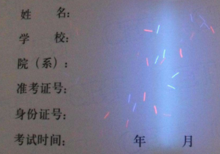 防伪技术