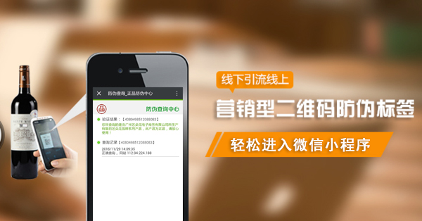 扫码防窜货管理系统平台