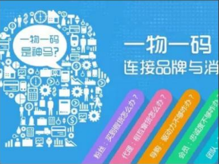 防伪溯源