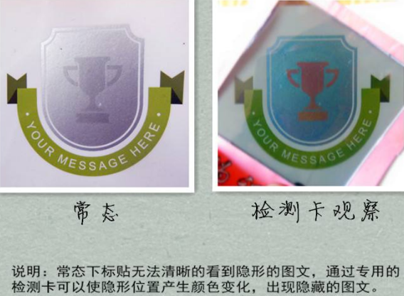 隐形防伪码