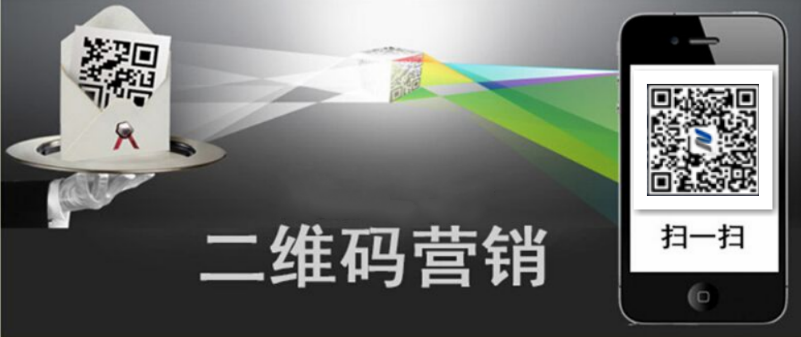 选择二维码营销的原因，二维码营销的劣势