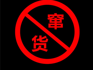 二维码防窜货管理系统应用