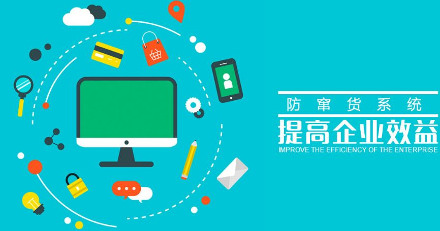 防窜货云平台 商品流向追踪系统