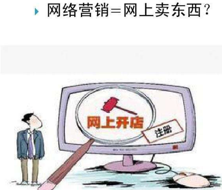 网络营销