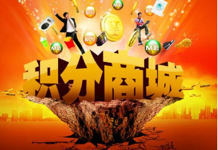 微信积分商城
