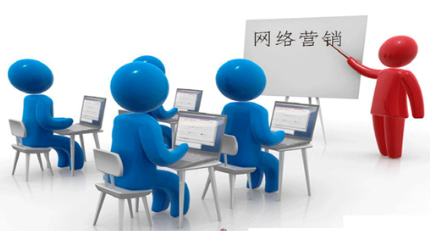 网络营销