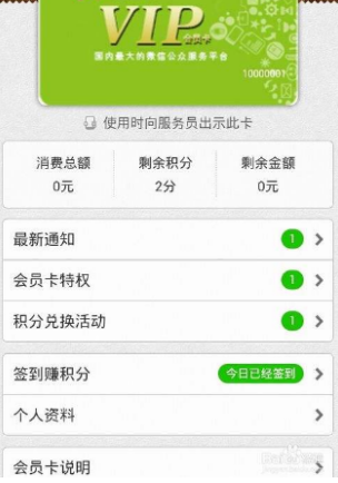 微信会员积分