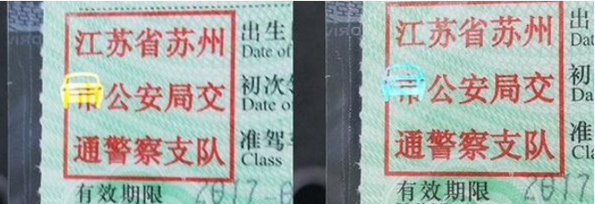 1驾驶证应用了哪些防伪技术？.png