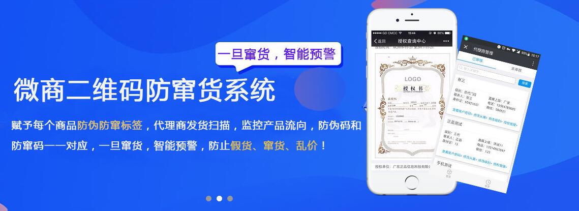  防窜货溯源系统 一体化监管