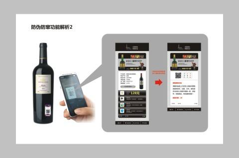 酒类防伪追溯系统 控制风险