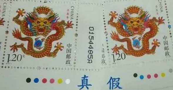 邮票防伪