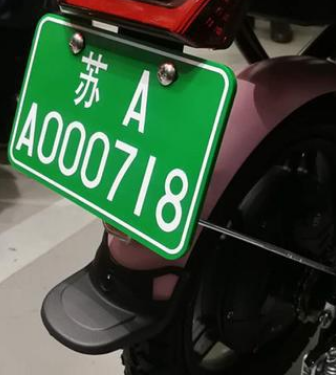 首块内置防伪芯片的新国标电动自行车号牌在南京安装，南京电动车白牌老国标图片