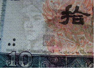 防伪水印