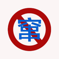 防窜货