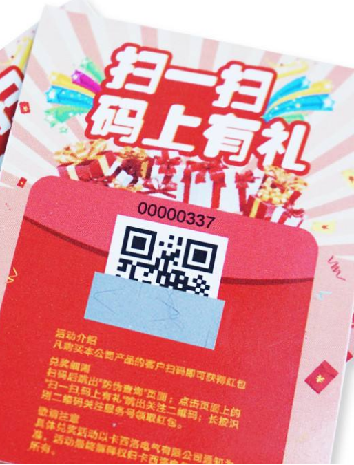 企业二维码促销活动