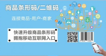 商品扫码营销系统