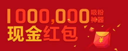 二维码红包营销活动