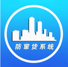 食品防窜货系统