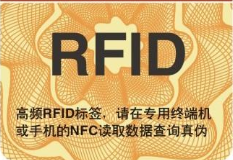 RFID防伪标签
