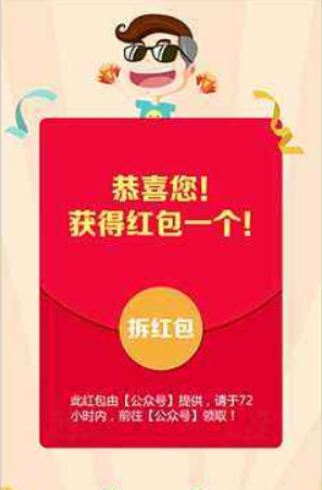 微信红包营销系统