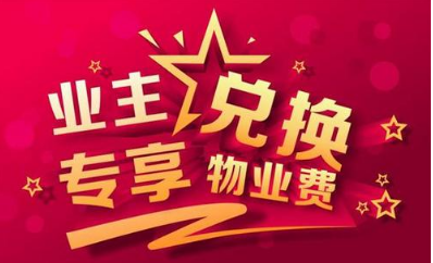 物业业主积分商城