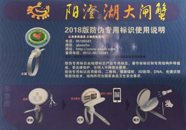 大闸蟹防伪标签