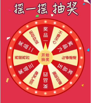 微信扫码抽奖系统