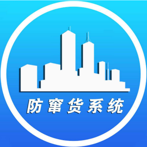 防窜货控价系统