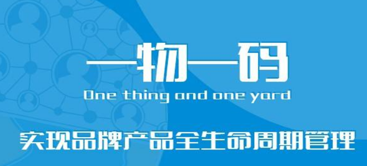 一物一码促销系统