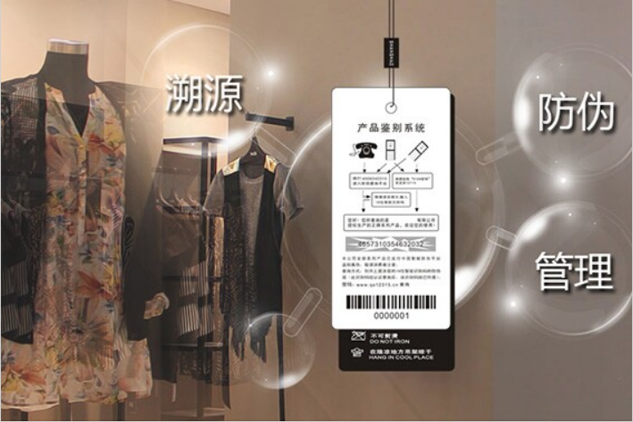 服装防伪防窜货