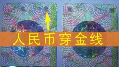 金线防伪标签