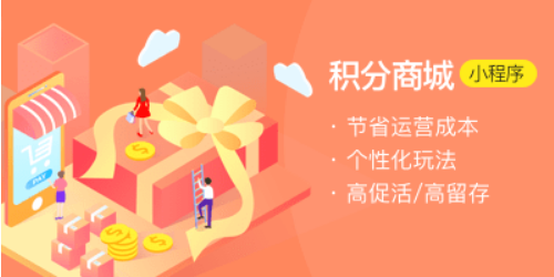 微信积分商城系统
