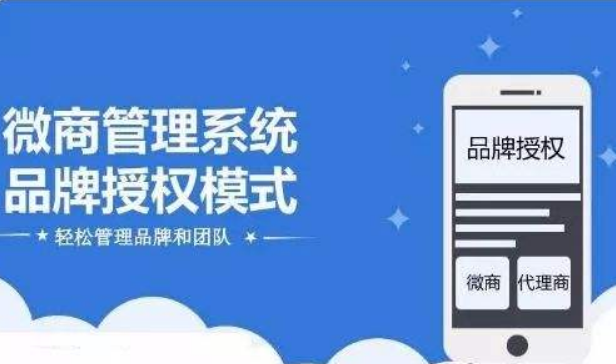 微商授权管理系统