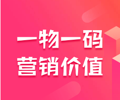一物一码积分商城