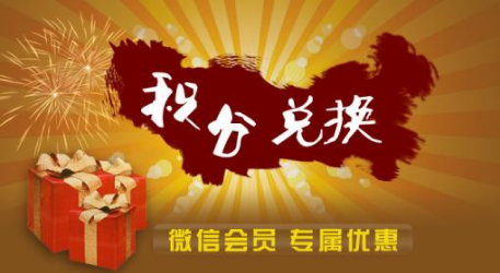 微信积分商城系统