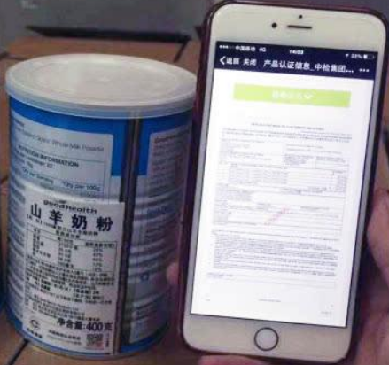 奶粉防伪溯源