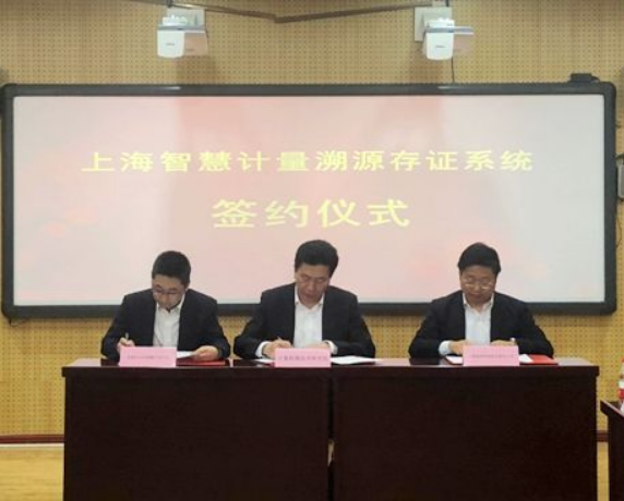 3推进打造全球首个智慧计量溯源存证系统.png