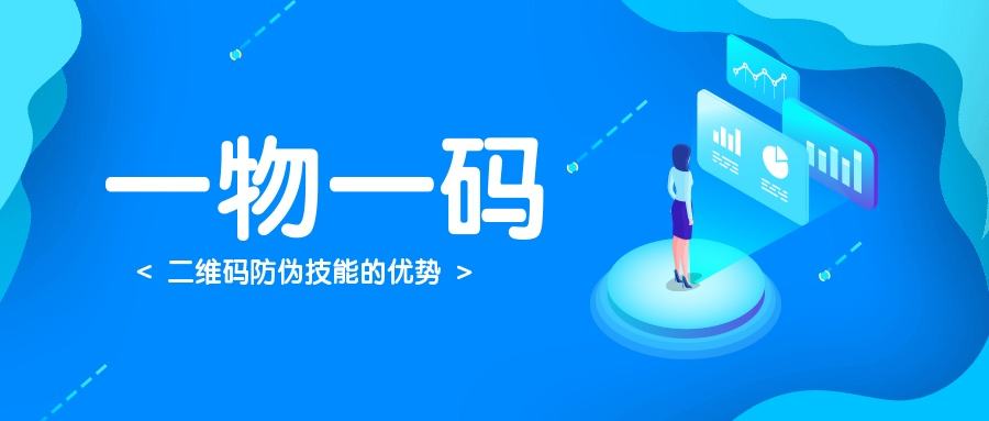 深圳兆信防伪一物一码营销系统