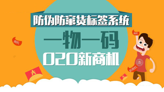 一物一码红包营销系统