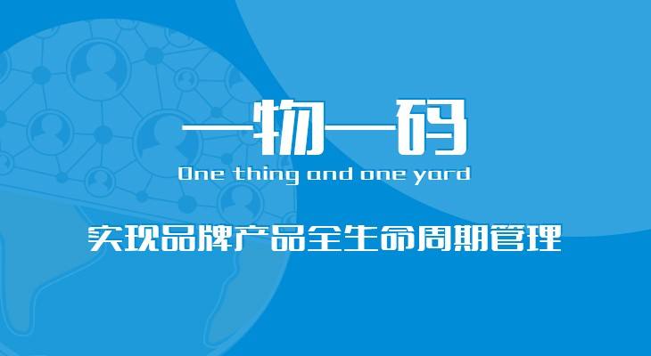 一物一码红包营销系统