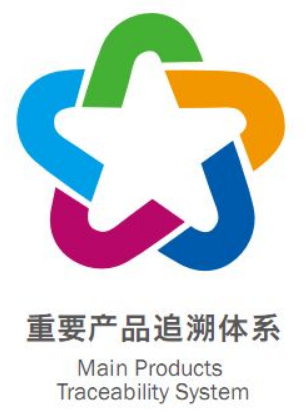 产品追溯