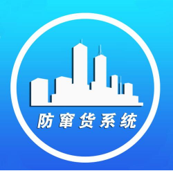 防窜货系统
