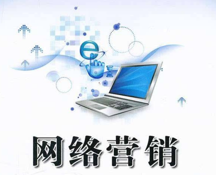 网络营销系统