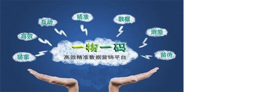 一物一码.jpg
